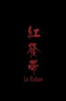 Le ruban Movie Streaming Online
