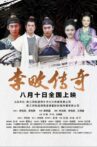 Legend of Li Tian Movie Streaming Online