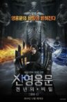 Legends of the Three Kingdoms Movie Streaming Online