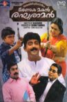 Lekshmi Vilasom Renuka Makan Reghuraman Movie Streaming Online