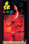 Lewd Lizard Movie Streaming Online