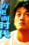 Life with Noodles Movie Streaming Online