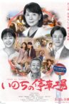 Life's Station Movie Streaming Online