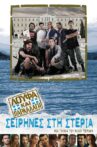 Loufa kai parallagi: Seirines sti steria Movie Streaming Online