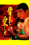 Love Eternal Movie Streaming Online