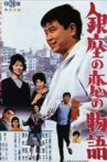Love in Ginza Movie Streaming Online
