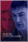 Love on Schedule Movie Streaming Online