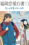 Love Stories from Fukuoka 13: Beyond Your World Movie Streaming Online