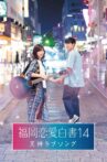 Love Stories From Fukuoka 14 Tenjin Love Song Movie Streaming Online