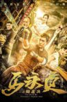 Ma Yongzhen: Duel in Zhabei Movie Streaming Online