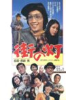 Machi no Hi Movie Streaming Online