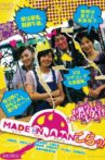 Made in Japan: Kora! Movie Streaming Online