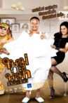 Mai Ka Mam Don Ka Don Movie Streaming Online