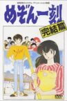 Maison Ikkoku: The Final Chapter Movie Streaming Online