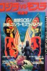 Making of Godzilla vs. Mothra Movie Streaming Online