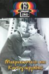 Makrykostas and Kontogiorgis Movie Streaming Online