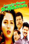 Malabaril Ninnoru Manimaaran Movie Streaming Online