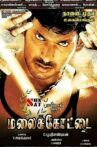Malaikottai Movie Streaming Online