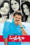 Malliswari Movie Streaming Online