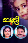 Malootty Movie Streaming Online