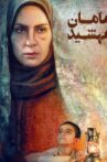 maman mahshid Movie Streaming Online