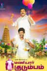 Maniyaar Kudumbam Movie Streaming Online