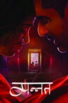 Mannat Movie Streaming Online