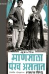 Mansala Pankh Astat Movie Streaming Online