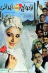 Marriage Iranian Style Movie Streaming Online