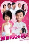 Marrying Mr. Perfect Movie Streaming Online