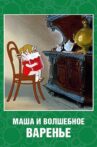 Masha i volshebnoe varene Movie Streaming Online