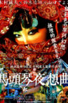 Matouqin Nocturne Movie Streaming Online