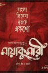 Maya Kumari Movie Streaming Online