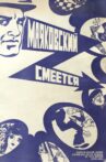 Mayakovsky Laughs Movie Streaming Online