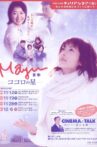 Mayu: Kokoro no hoshi Movie Streaming Online