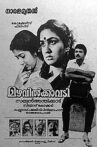 Mazhavilkavadi Movie Streaming Online