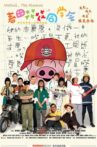 McDull, the Alumni Movie Streaming Online