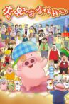 McDull: The Pork of Music Movie Streaming Online