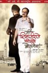 Me Shivajiraje Bhosale Boltoy Movie Streaming Online