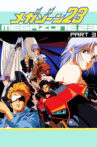Megazone 23 III Movie Streaming Online