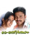 Meghatheertham Movie Streaming Online