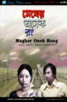 Megher Onek Rong Movie Streaming Online