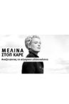 Melina Stop Frame - In Search of Modern Greekness Movie Streaming Online