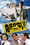 Menkyo ga nai! Movie Streaming Online