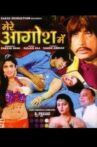 Mere Aagosh Mein Movie Streaming Online