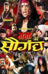 Meri Ganga Ki Saugandh Movie Streaming Online
