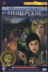 Meshcherskie Movie Streaming Online
