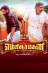 MGR Magan Movie Streaming Online
