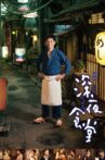 Midnight Diner Movie Streaming Online