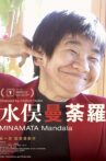 Minamata Mandala Movie Streaming Online